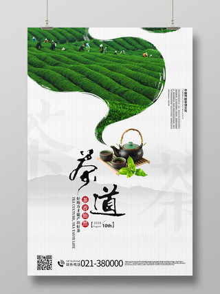 中国传统茶道文化海报